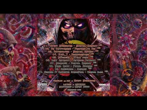 10. Nirodha & Distorted AtmosFear - Thunder Alien 152