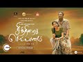 Chithirai Sevvaanam | Official Trailer | A ZEE5 Exclusive Film | Premieres 3rd Dec 2021 on ZEE5