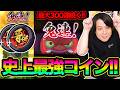 ぷにぷに 「奇跡起きましたw」やばいと噂の鬼連コイン引いてみた結果!!【妖怪ウォッチぷにぷに】ミニコラボ Yo-kai Watch part1862とーまゲーム