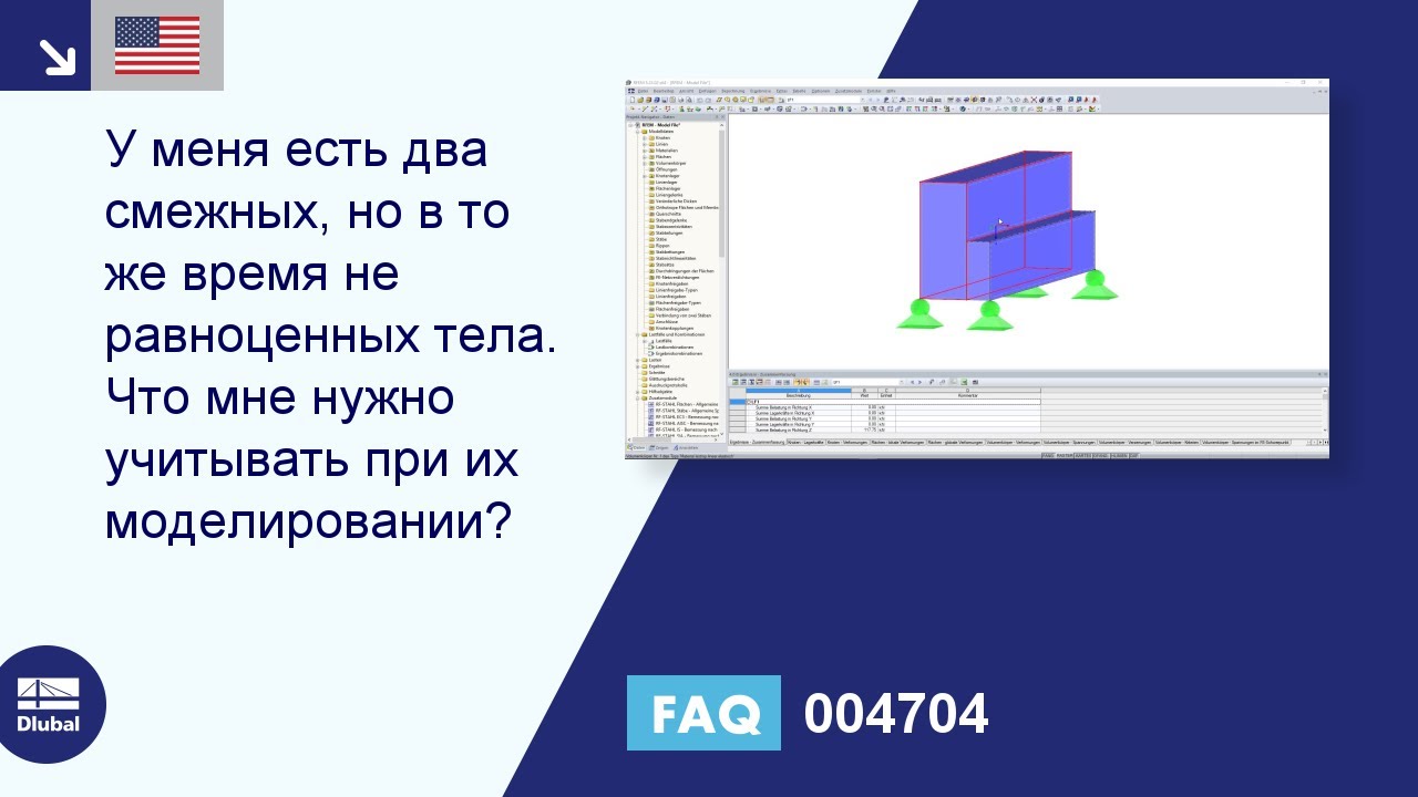 FAQ 004704 | У меня есть два тела, которые смежны друг с другом, но не конгруэнтны ...