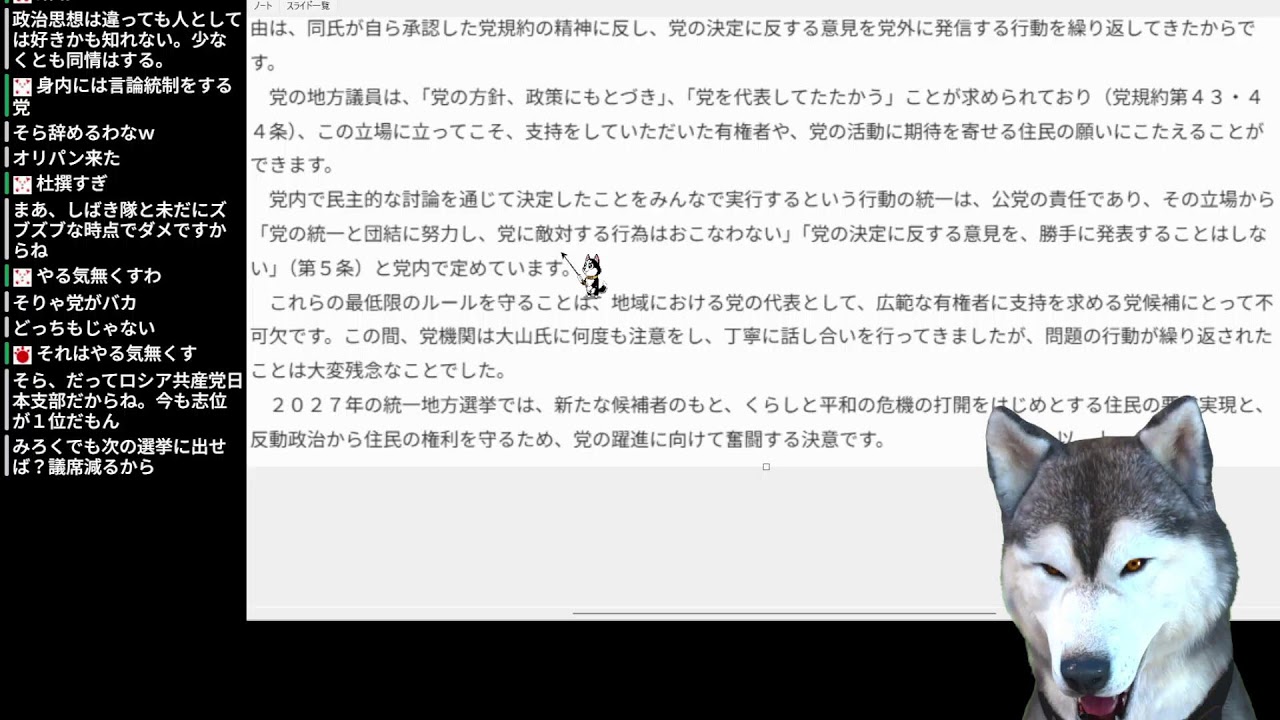 れいわ新選組、西郷みなこが離党、クーデターの始まり？ / 田久保前市長、印鑑偽造か公判請求で刑事裁判へ /日本共産党から大山奈々子が離党