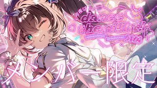 夏色まつり - 【メンバー限定】まだまだ終われない！アフターパーティー✨【ホロライブ/夏色まつり】