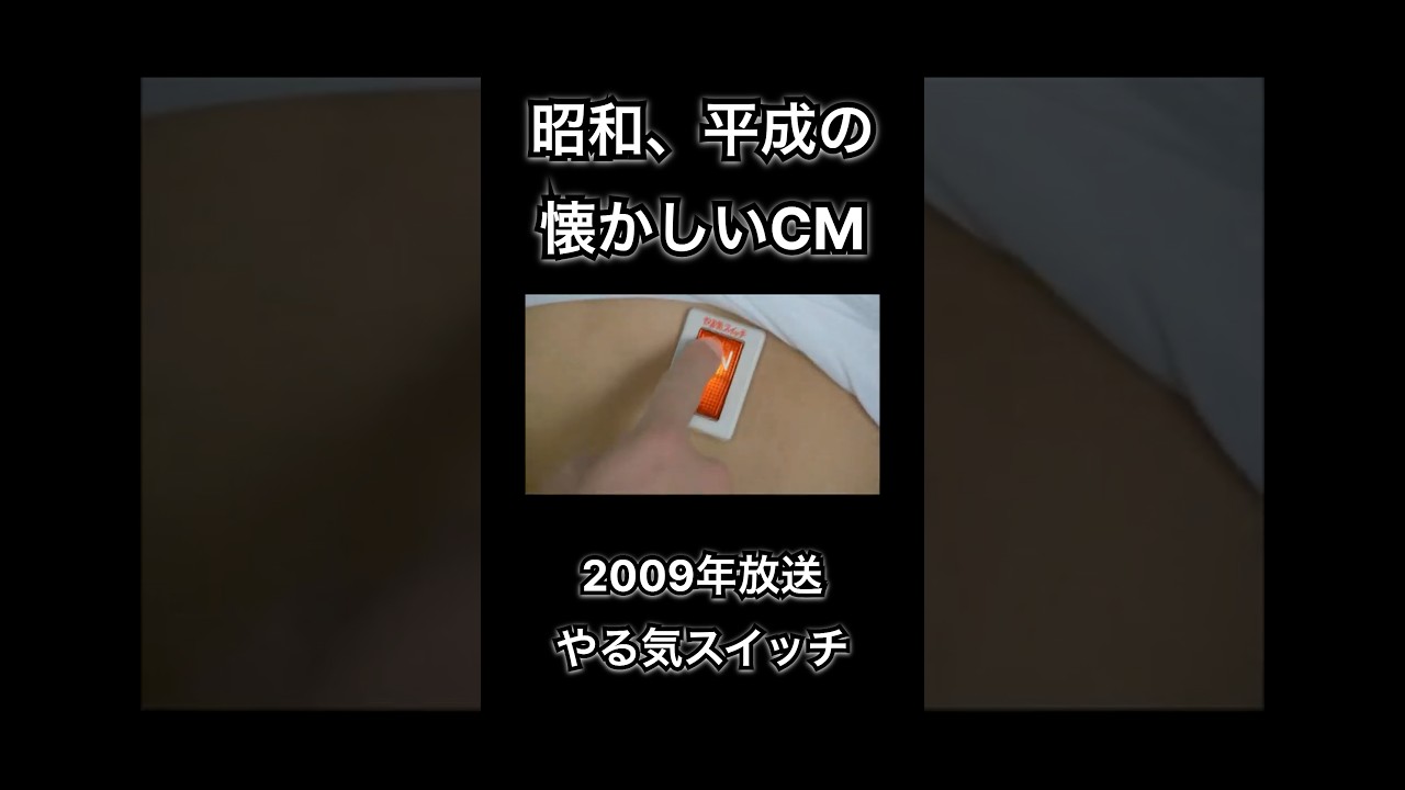 【昭和、平成の懐かしいCM】スクールIE #shorts