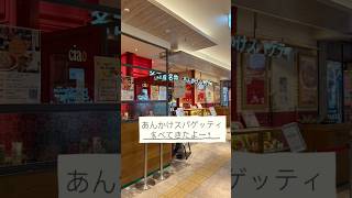 #あんかけスパゲッティ #チャオ #名古屋メシ #名古屋のご飯