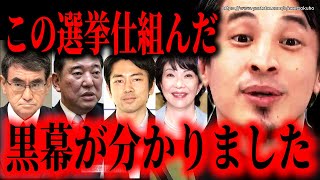 ※この選挙はアイツに仕組まれた※石破茂総理誕生の裏にはこういう謀略がありました。小泉進次郎も高市早苗も河野太郎もこうして敗北した【ひろゆき 切り抜き/論破/岸田文雄 岸田首相 解散総選挙 衆議院】