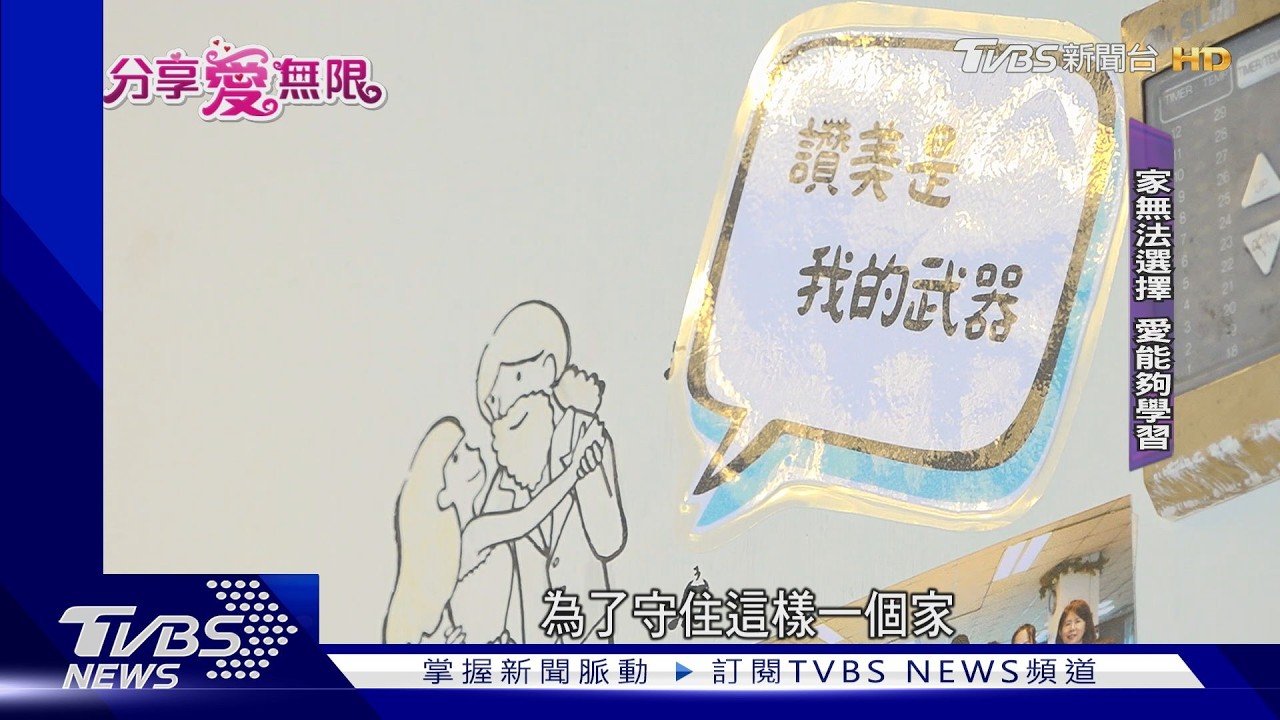 谷中百合用教育點亮生命 也用愛與責任撐起孩子憧憬的未來家庭