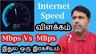 Internet Speeds  விளக்கம்|Mbps vs MBps மற்றும்|Bits vs Byte என்ன வித்தியாசம் ✅✅💡💡