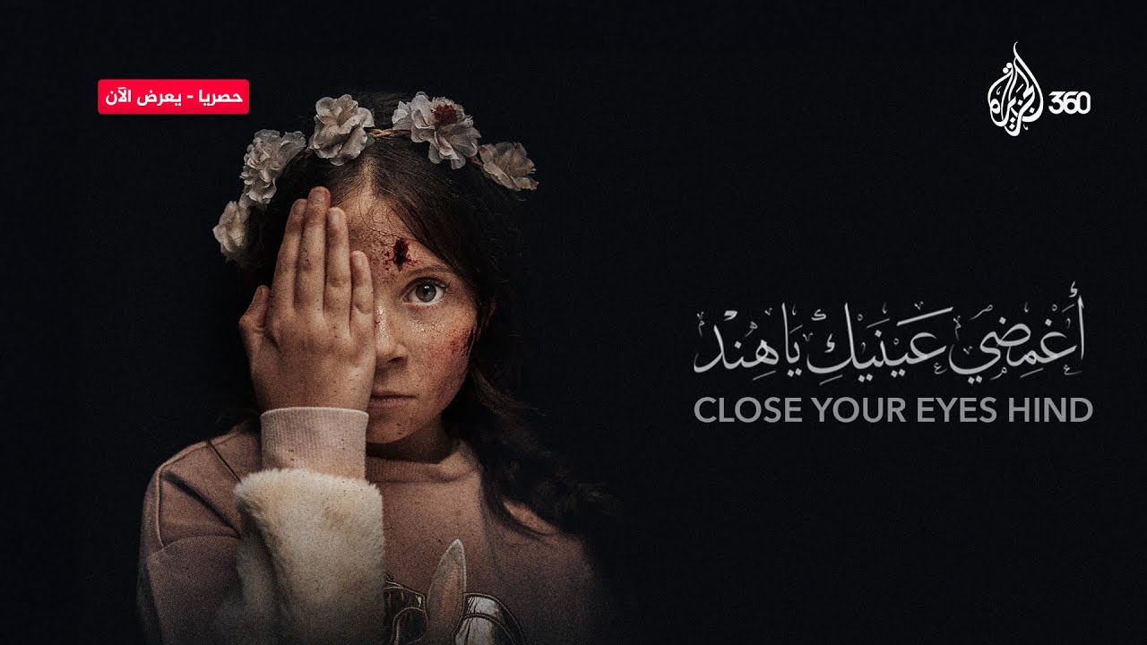 براءة تحت النـ.ار.. ماذا شعرت هند في آخر لحظاتها؟