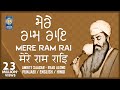 Mere Ram Rai Tu Santa Ka Sant Tere - Shabad Kirtan Read Along - New Lyrical Shabad - Amritt Saagar