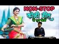 Superhit Non Stop Koligeet Banjo Cover Me Hay Koli Vesavchi Paru Old Marathi Koligeet