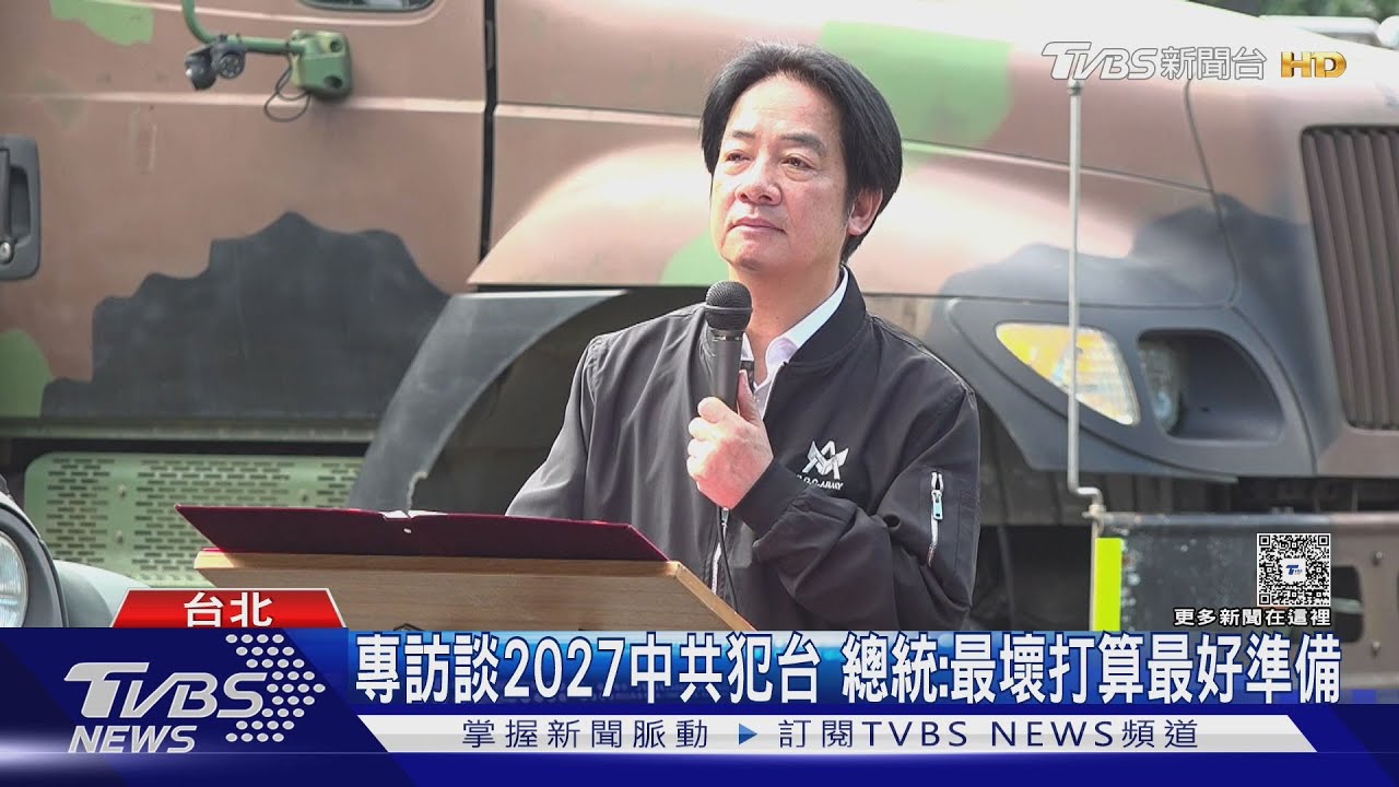 若中犯台「有信心川普協防」? 總統未正面回應