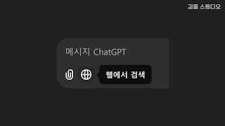 챗GPT 검색 기능 정식 출시