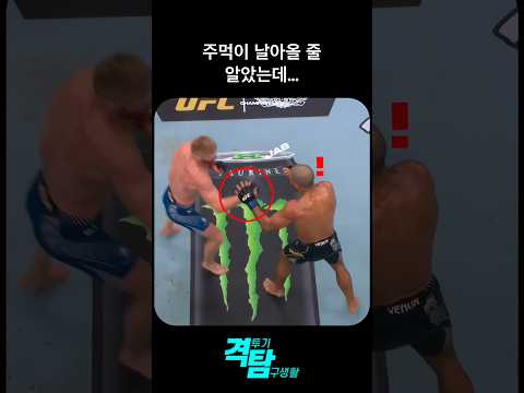 레슬링 선수의 강력한 미들킥을 막으려다.. Bo Nickal’s dangerous striking