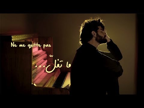Mike Massy - Ne Me Quitte Pas (Ma Tfell)