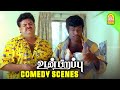 கவுண்டமணி காமெடி சீன்ஸ் Udan Pirappu Full Comedy Scenes Sa