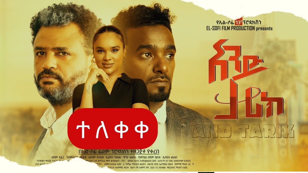 AND TARIk Full Amharic Movie 2023 New Ethiopian Amharic Movie Bogas AND TARIk Full Amharic Movie 2023 New Ethiopian Amharic Movie Bogas