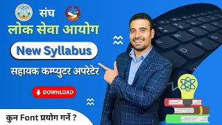 संघ सहायक Computer Operator New Syllabus | DIT SOLUTION | How to Download | #computeroperator