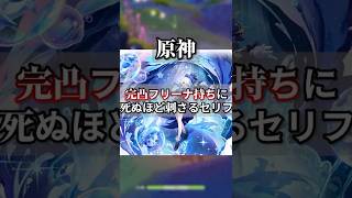 【原神】完凸フリーナ持ちにだけ刺さるセリフ