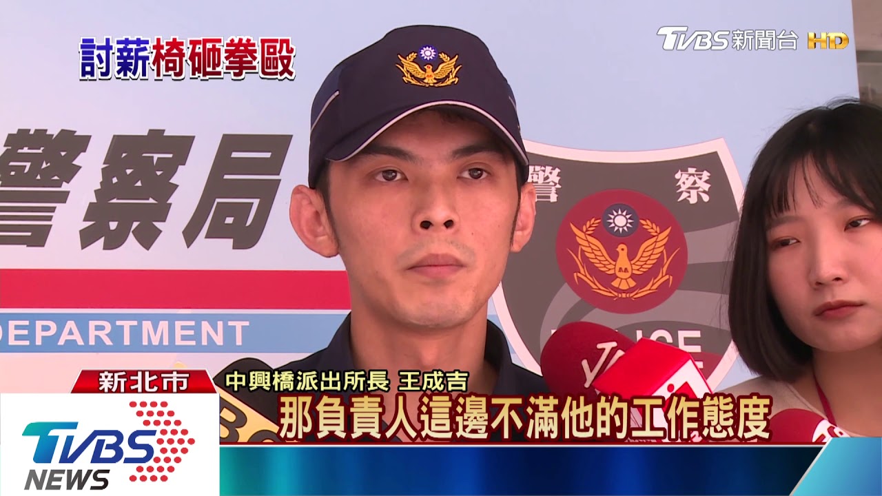 討薪被指口氣差! 父子檔槓前東家遭圍毆