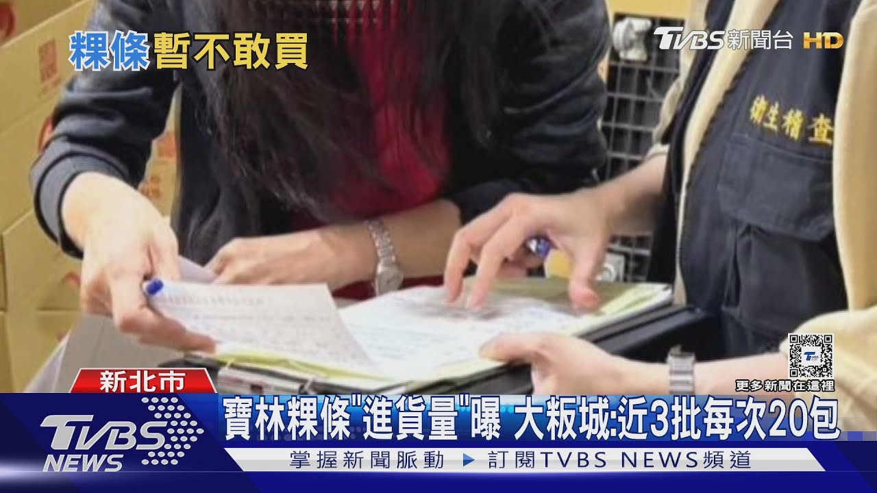 寶林粿條「進貨量」曝 大粄城:近3批每次20包