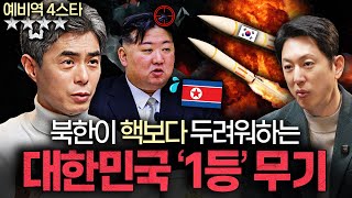 서울이 군사적으로 난공불락의 요새인 '진짜' 이유ㅣ지식인초대석 EP.93 (강신철 대장 2부)