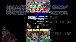 [GBA]みんなでぷよぷよ Part16【partygameのショート #ゲーム実況】