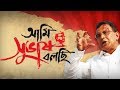 Ami Subhash Bolchi আমি সুভাষ বলছি Official Trailer Mithun Chakroberty Mahesh