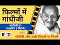 Mahatma Gandhi Movie List Mahatma Gandhi Documentry Mahatma Gandhi Ki Film PasTrip