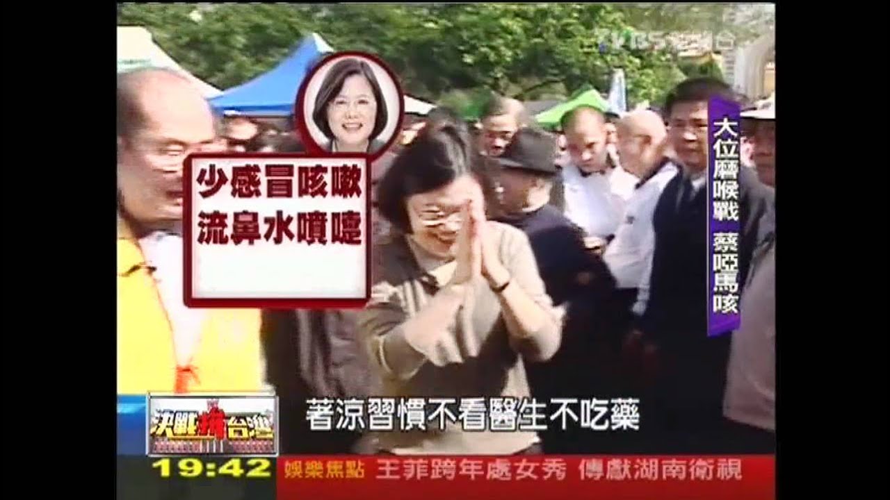 【決戰拚台灣】總統「磨喉戰」　蔡失聲PK馬猛咳！