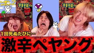 "激辛ペヤング獄激辛"をしょぼんのアクション2で死ぬたび食ったら救急車で運ばれた