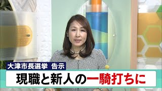 １月14日 【びわ湖放送ニュース】