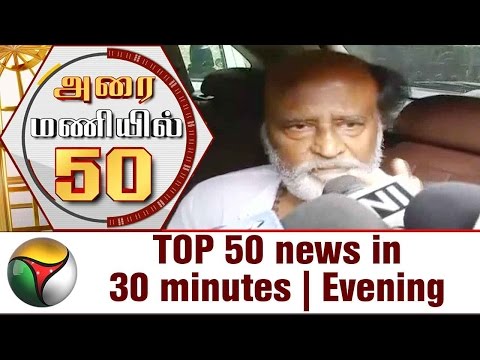 TOP 50 news in 30 minutes | Evening | 17/05/2017 | Puthiya Thalaimurai TV