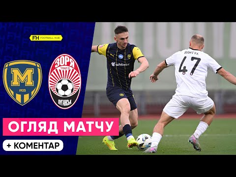 FK Metalist 1925 Kharkiv 1-3 FK Zorya Luhansk