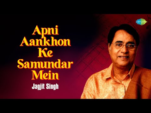 अपनी आँखों के समंदर में | Apni Aankhon Ke Samundar Mein | Jagjit Singh Ghazals | Old Sad Songs