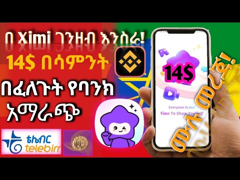 14$ በ 7 ቀን እንዳያመልጣቹ!!! 💬 Ximi App – Chat, Party & Earn Money | Full Beginner Guide