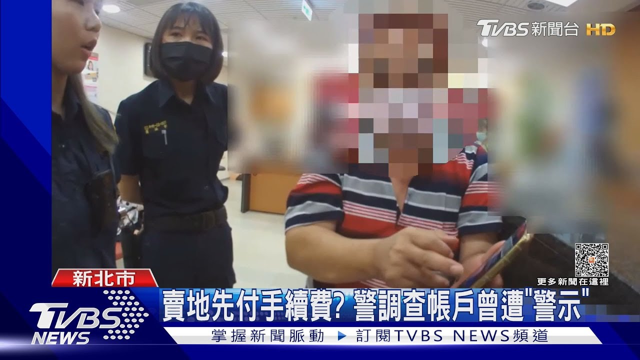 售130萬越南地! 詐團假冒「房仲」騙手續費