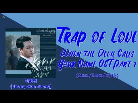 Trap of Love - 정원영 Jeong Won Yeong 악마가 너의 이름을 부를 때 (When the Devil Calls Your Name) OST Part 1