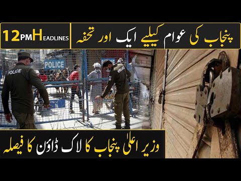 News Headlines | 12:00 PM | 26 July 2020 | Neo News