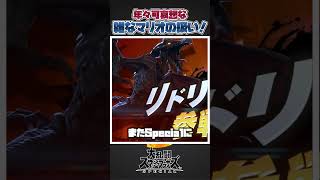 【スマブラSP】年々雑になっていく参戦ムービーのマリオの扱いについて一分紹介＆解説！#スマブラsp #スマブラ #あるある #大乱闘スマッシュブラザーズ #共感 #小ネタ #マリオ