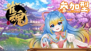 【雀魂・参加型】新春！初心者麻雀対決ッ！