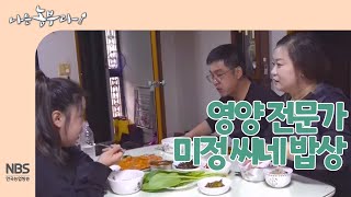 [나는농부다 249회] 퀴노아와 산마늘로 차려진 영양 전문가 미정 씨네 밥상