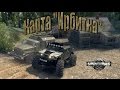 Ирбитка para Spintires 2014 vídeo 1