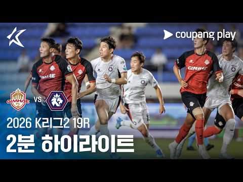 김해시청 VS 충북청주 1:1 K리그2 하이라이트