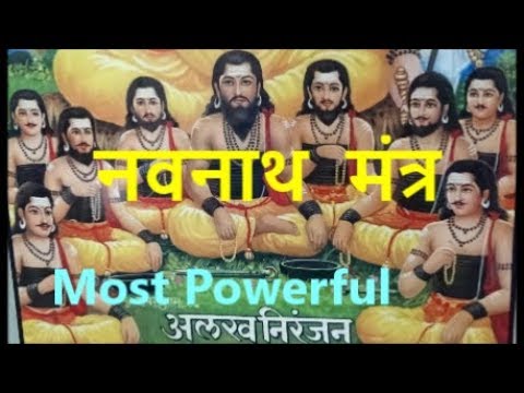 Navnath Mantra - Most Powerful - नवनाथ मंत्र