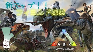 【ARK】フィヨルドマップで遊ぶ
