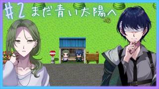 人が一人もいない集落【 まだ青い太陽へ 】 フリーホラーゲームアフレコ実況#2