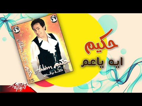 Video thumbnail for Eih Ya Am - إيه يا عم