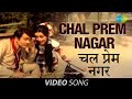 Chal Prem Nagar Full Video Jeet Randhir K Babita K Mohammed Rafi Lata Mangeshkar
