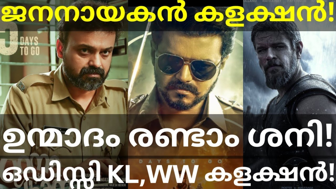 JanaNayagan Boxoffice Collection |Unmadham and Odyssey Collection #Vijay #TheOdyssey #JanaNayagan 