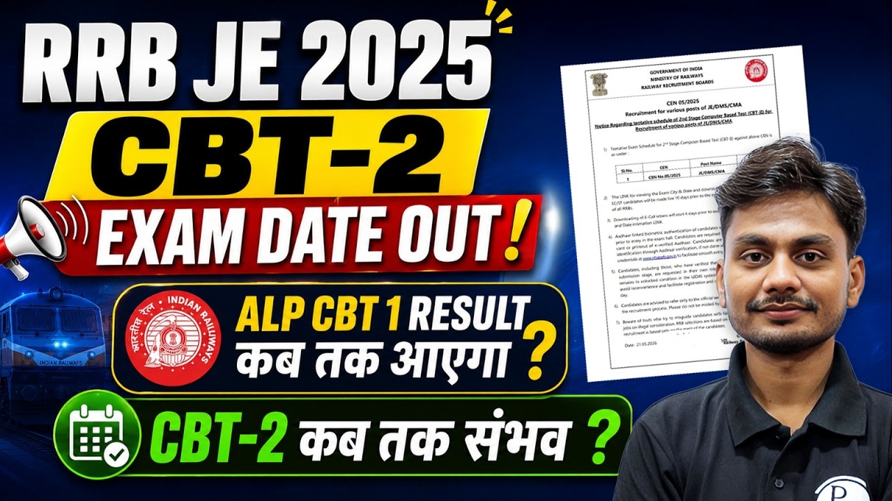 RRB JE CBT 2 Exam Date Out | RRB JE CBT 2 Exam Date Announced | RRB ALP CBT 1 Result Kab Tak Aayega